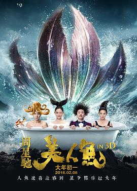 美人魚(yú)(全集)