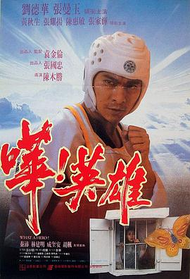 嘩！英雄 嘩！英雄(全集)