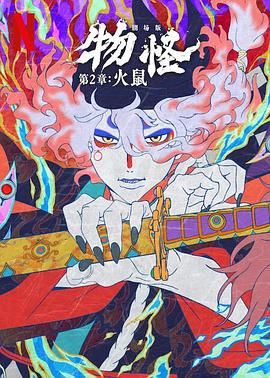 怪化貓：火鼠(全集)