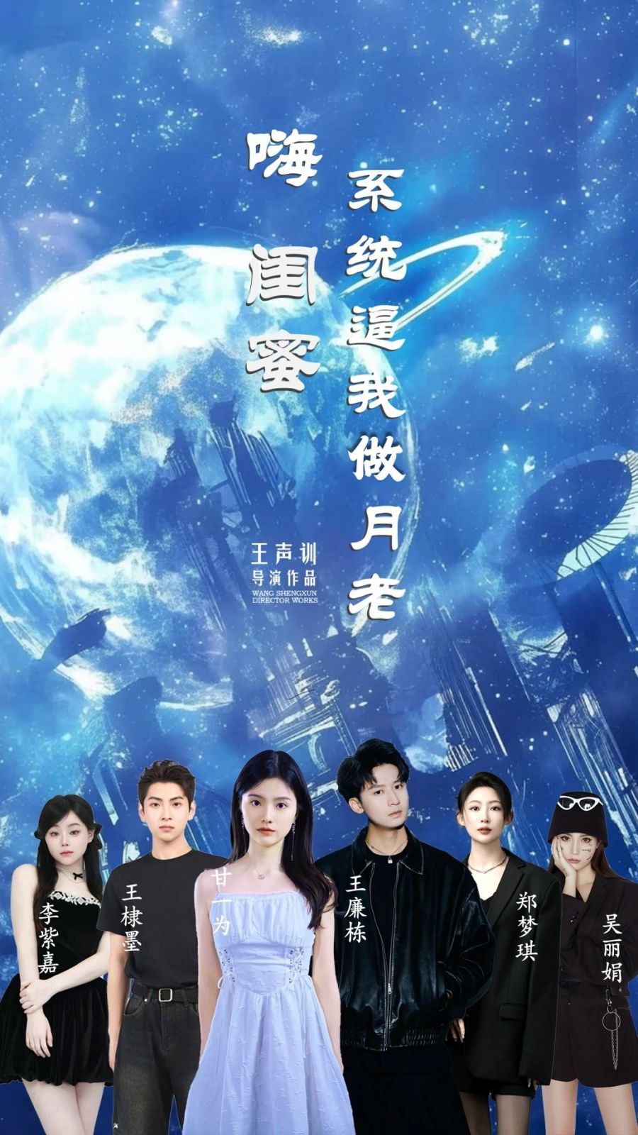 嗨閨蜜系統逼我做月老(全集)