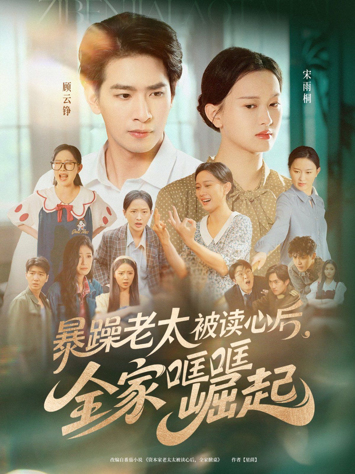 暴躁老太被讀心后，全家哐哐崛起(全集)
