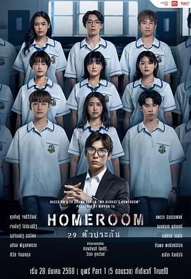 3年A班：從現在起，大家都是人質 泰國版(全集)