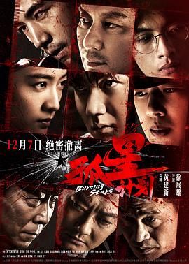 孤星計劃(全集)