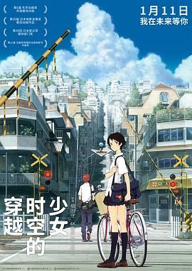 穿越時(shí)空的少女-普通話版(全集)