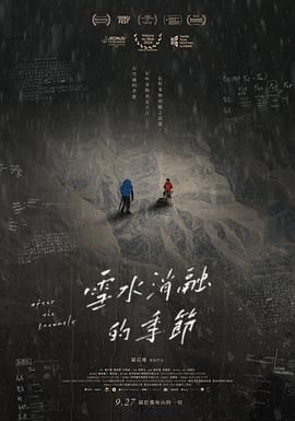 雪水消融的季節(全集)
