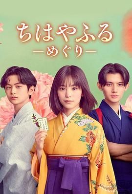 花牌情緣 巡(全集)