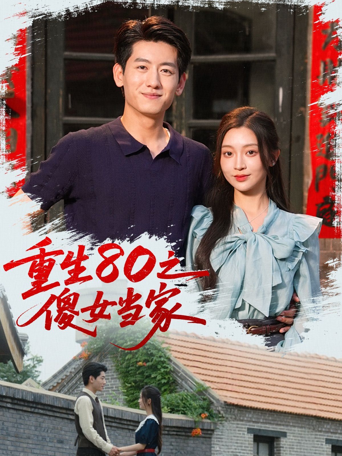 重生80之傻女當家(全集)