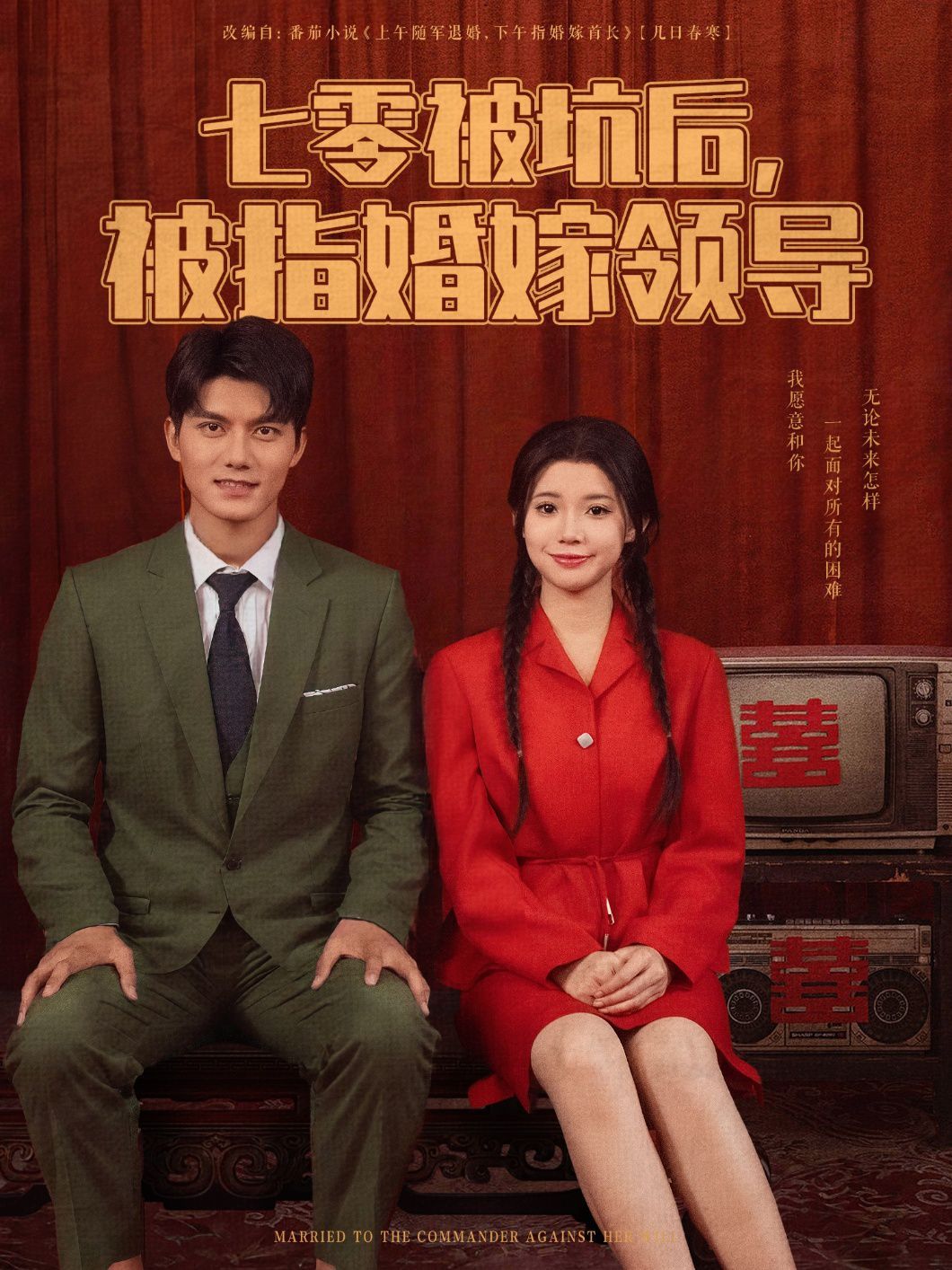 七零被坑后被指婚嫁領導(全集)