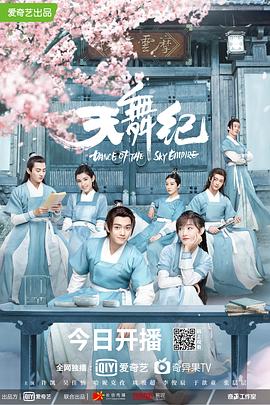 天舞紀第28集完結(大結局)