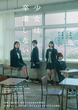 少女不畢業(全集)