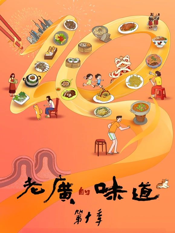 老廣的味道 第十季(全集)