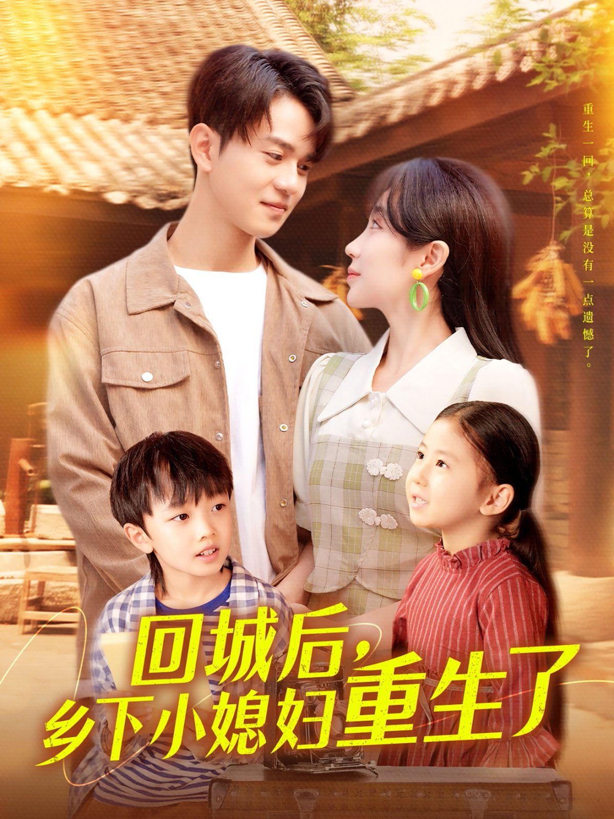 回城后鄉下小媳婦重生了(全集)