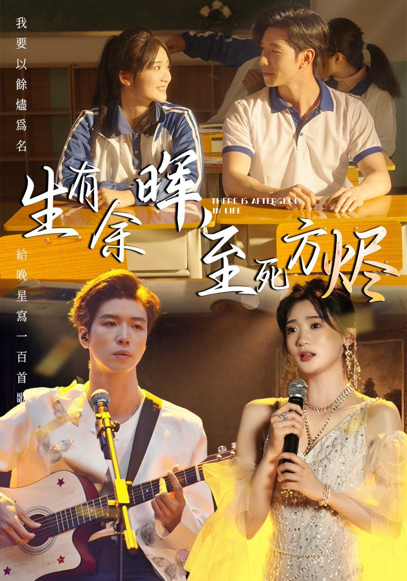生有余暉，至死方燼(全集)