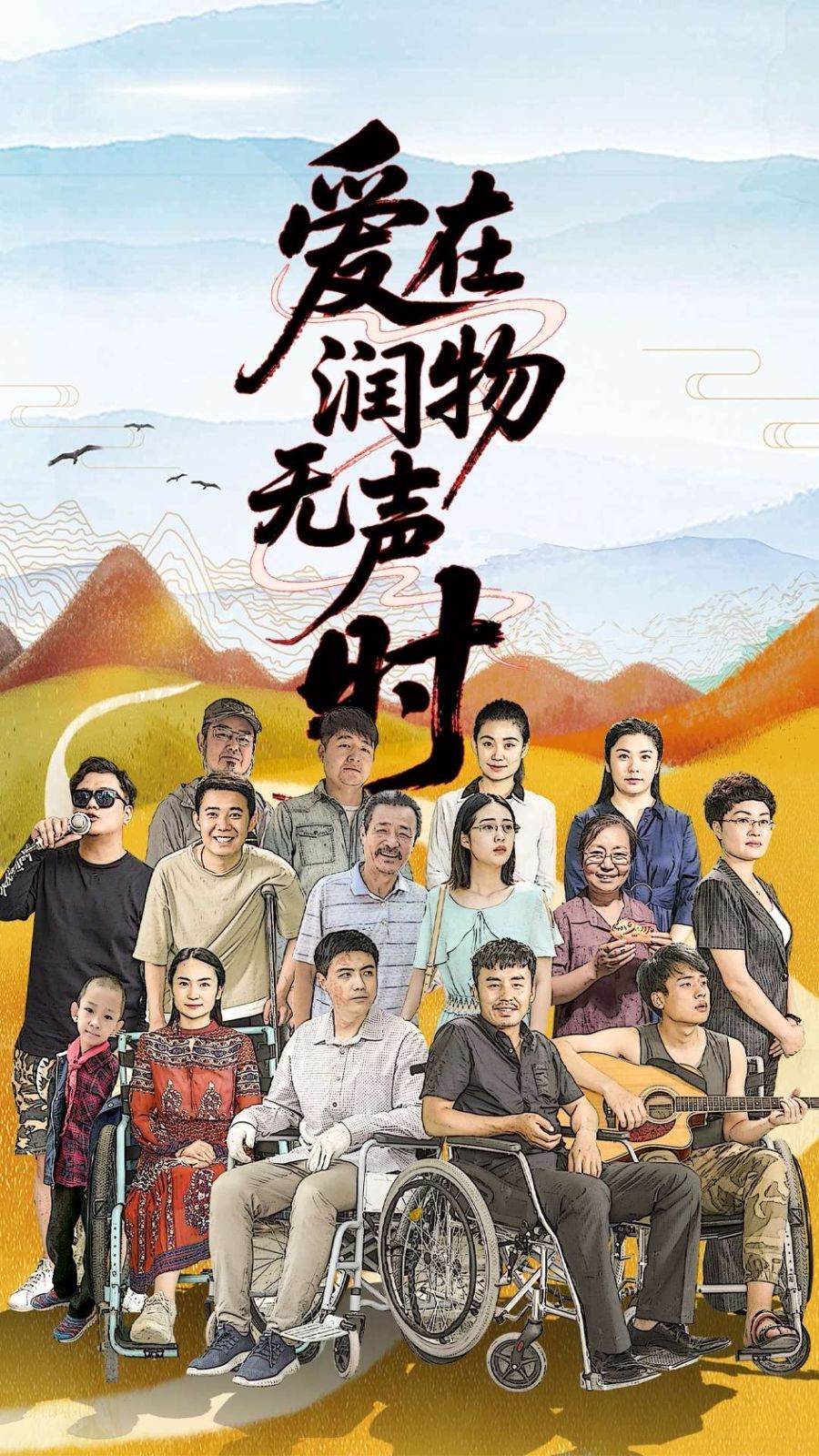 愛在潤物無聲時(全集)