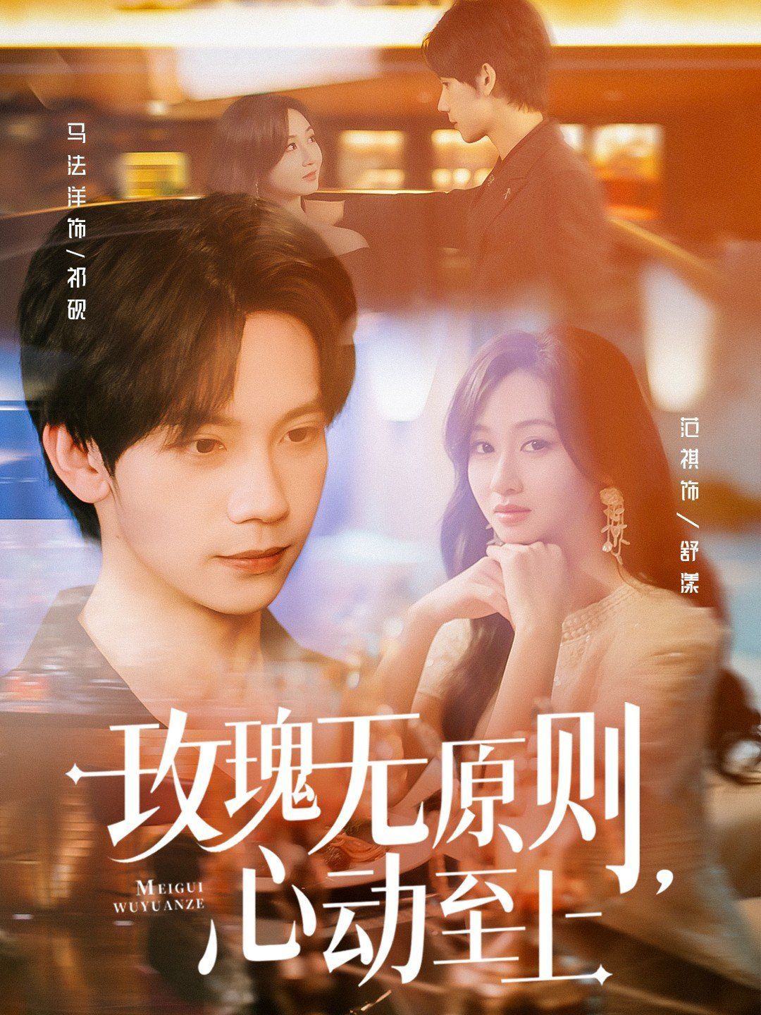 玫瑰無(wú)原則心動(dòng)至上(全集)