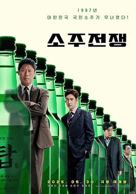 燒酒戰爭(全集)