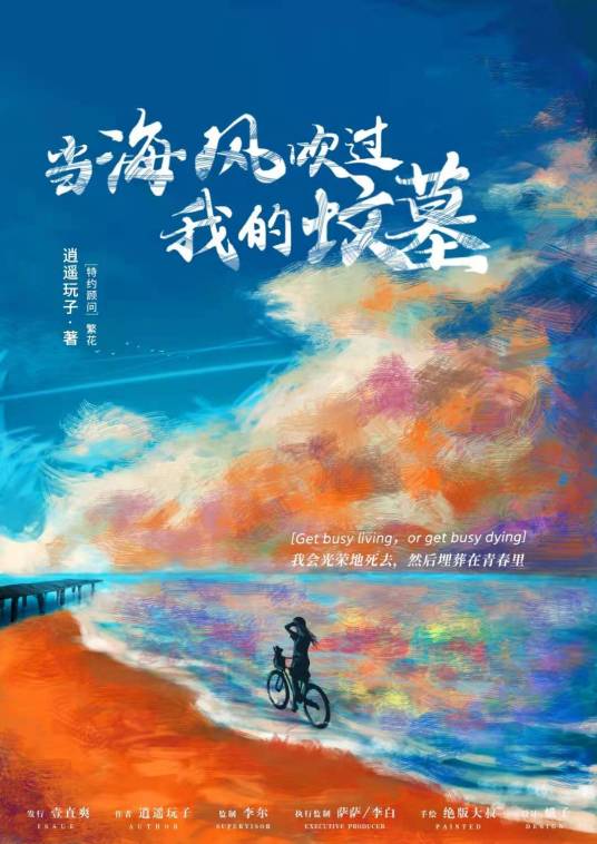 當海風吹過我的墳?zāi)?全集)