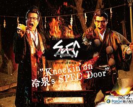 SPEC物語黎明篇 絕對(duì)預(yù)言者(全集)