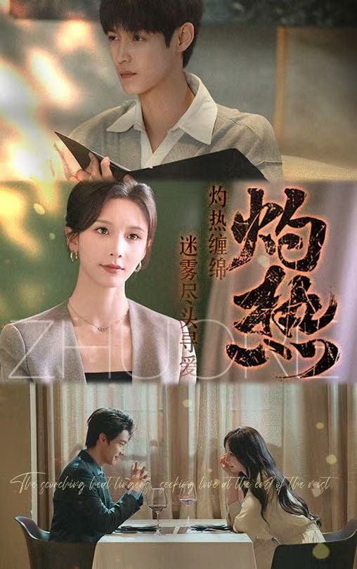 灼熱(全集)
