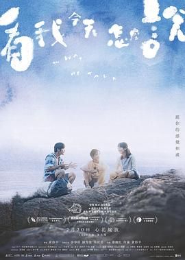 看我今天怎么說(全集)