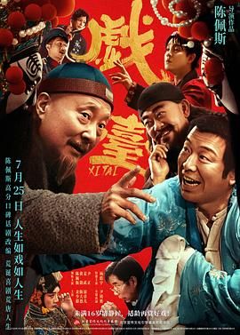 戲臺(tái)(全集)