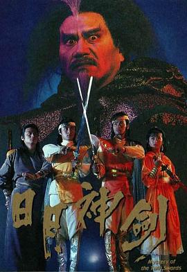 日月神劍2第13集