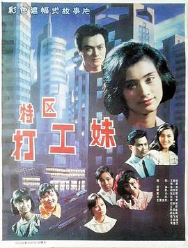 特區打工妹(全集)