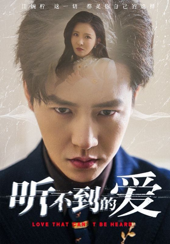 聽(tīng)不到的愛(ài)(全集)
