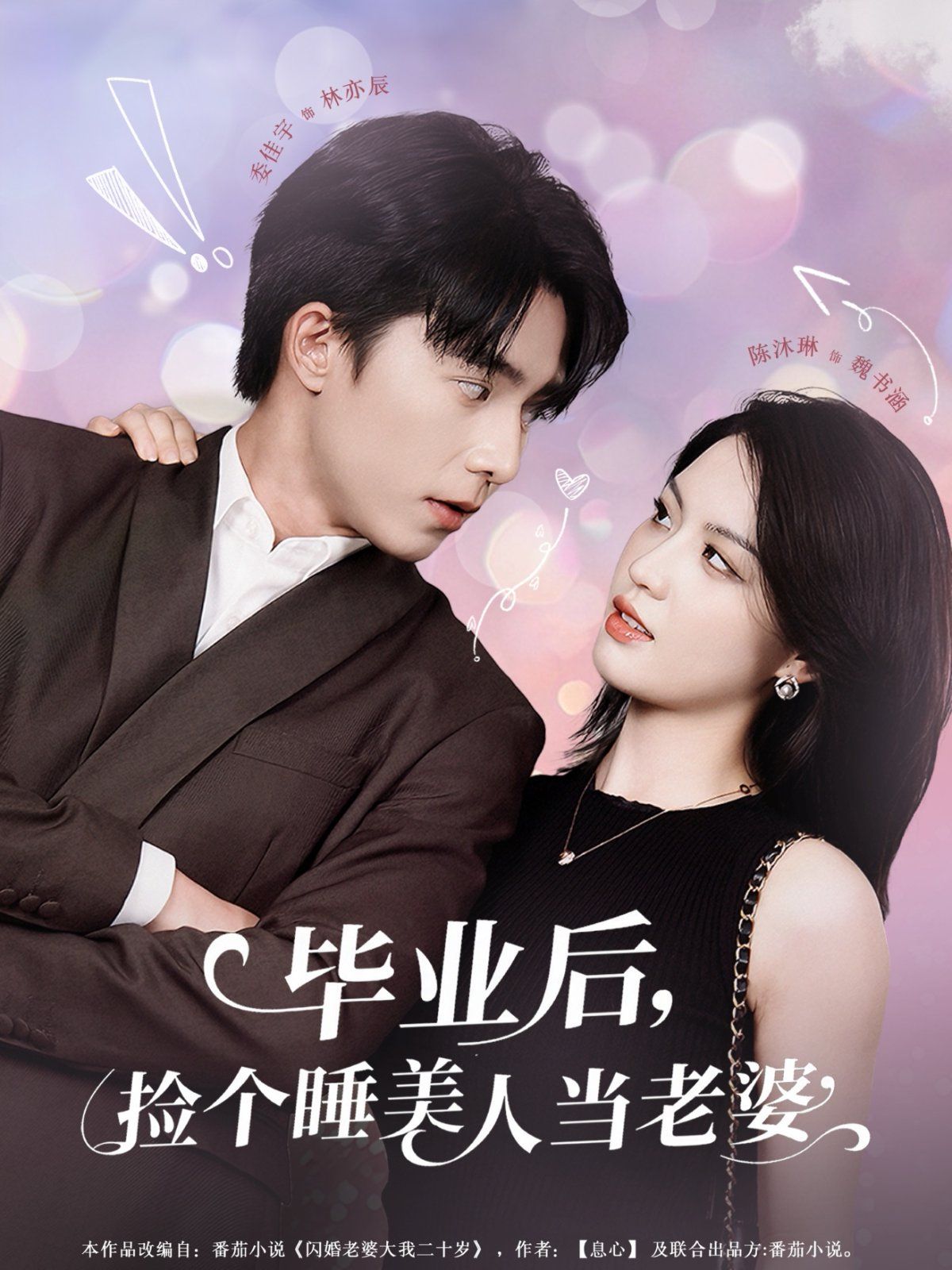 畢業后撿個睡美人當老婆(全集)