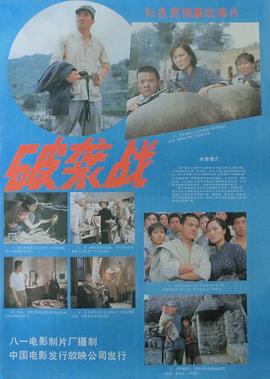 破襲戰(全集)