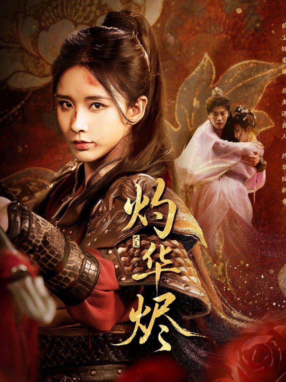 灼華燼(全集)