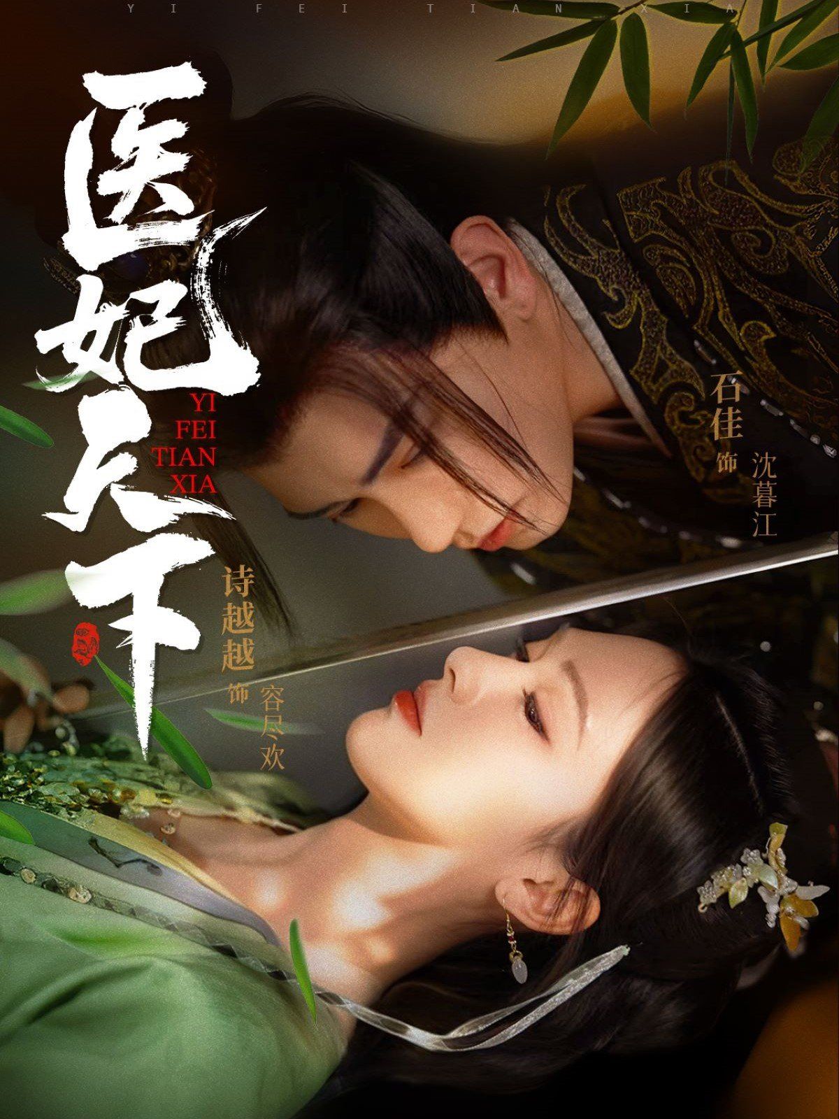 醫妃天下(全集)