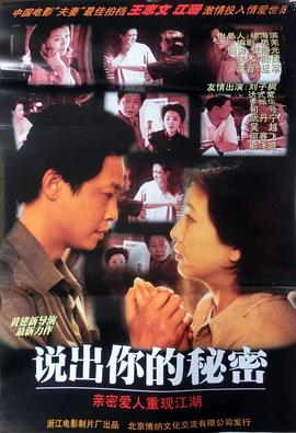 說(shuō)出你的秘密(全集)