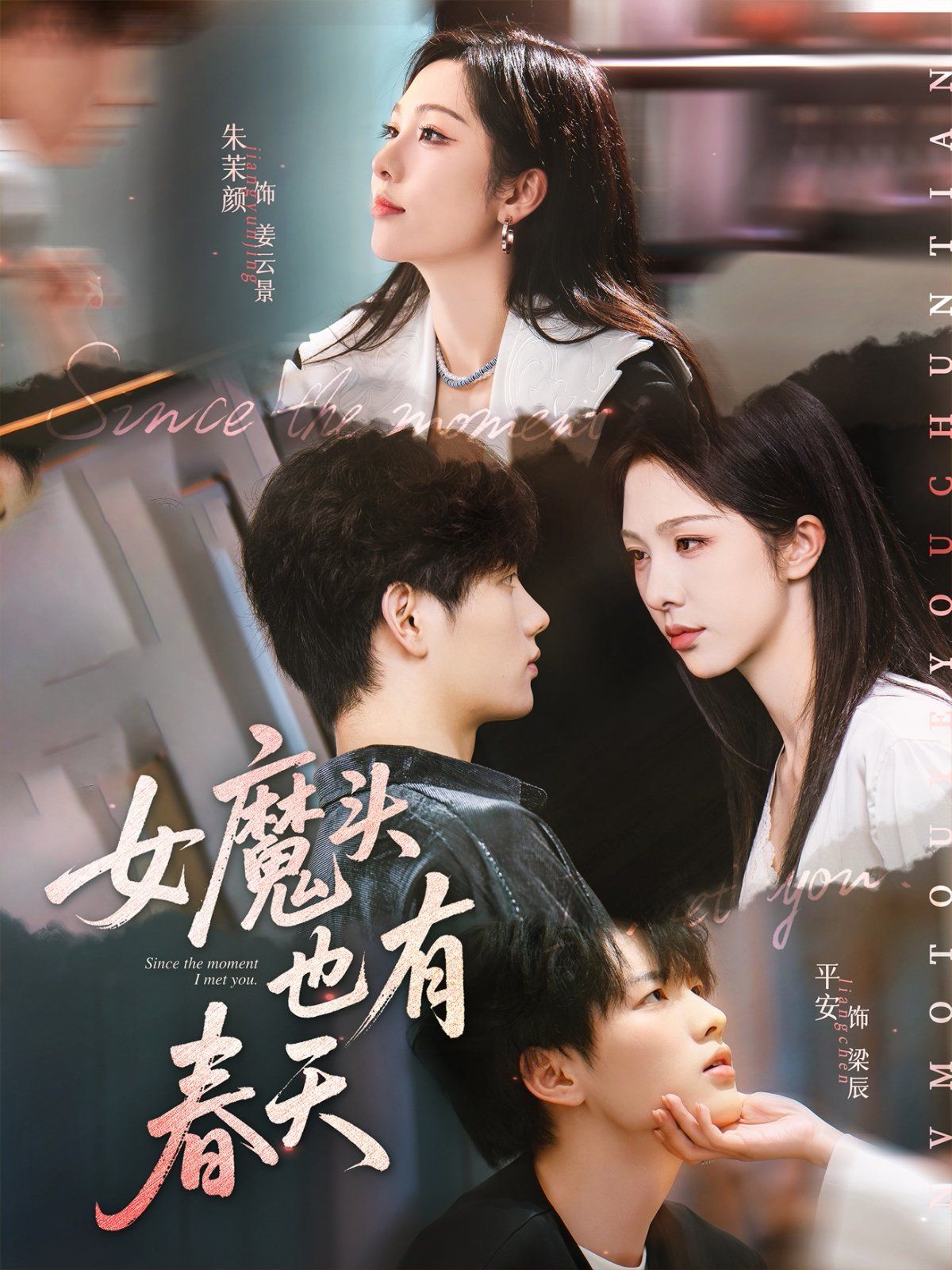女魔頭也有春天(全集)