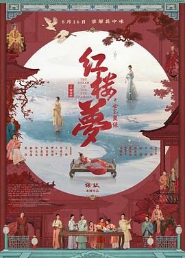 紅樓夢之金玉良緣(全集)