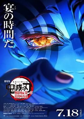 鬼滅之刃 劇場版 無限城篇(全集)