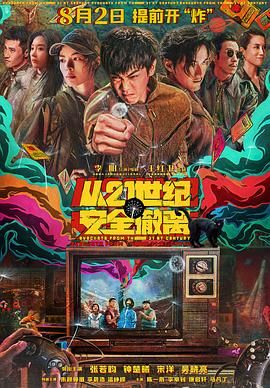 從21世紀安全撤離(全集)