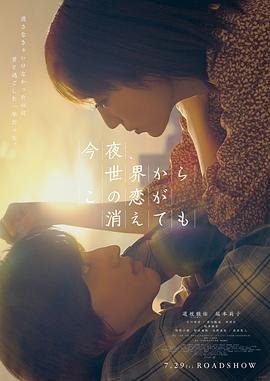 今夜，就算這份愛戀從世界上消失（粵語版）(全集)
