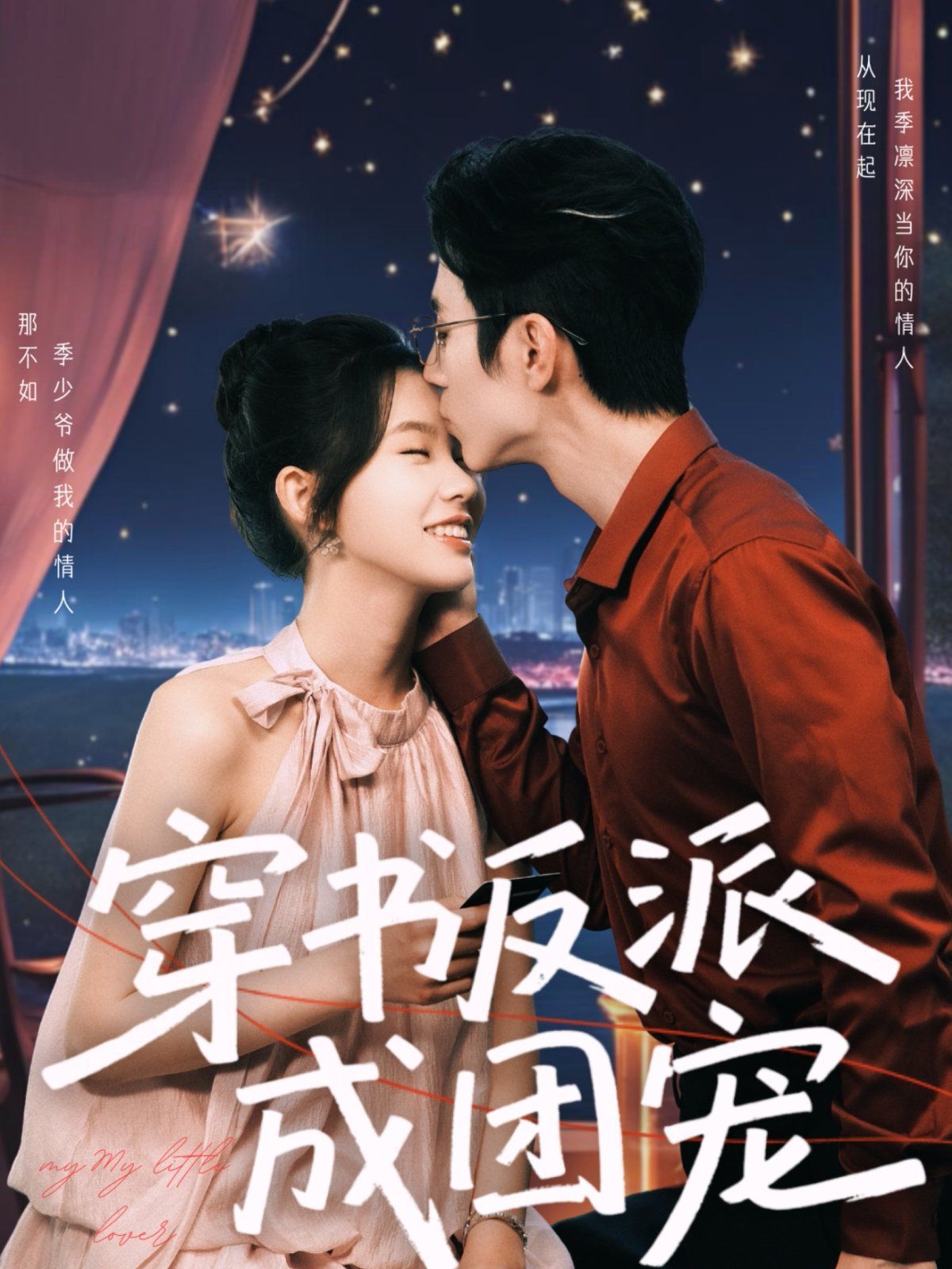 穿書(shū)反派成團(tuán)寵(全集)