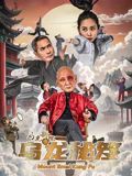 烏龍新院之烏龍秘笈(全集)
