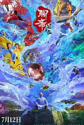 聊齋：蘭若寺(全集)