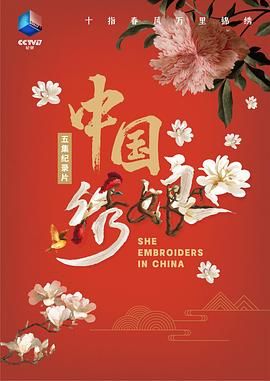 中國(guó)繡娘(全集)