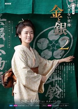 小本經(jīng)營 金與銀 第二季(全集)