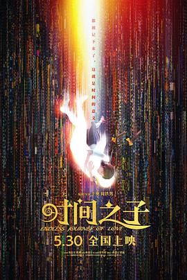 時間之子(全集)