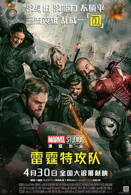 雷霆特攻隊(全集)