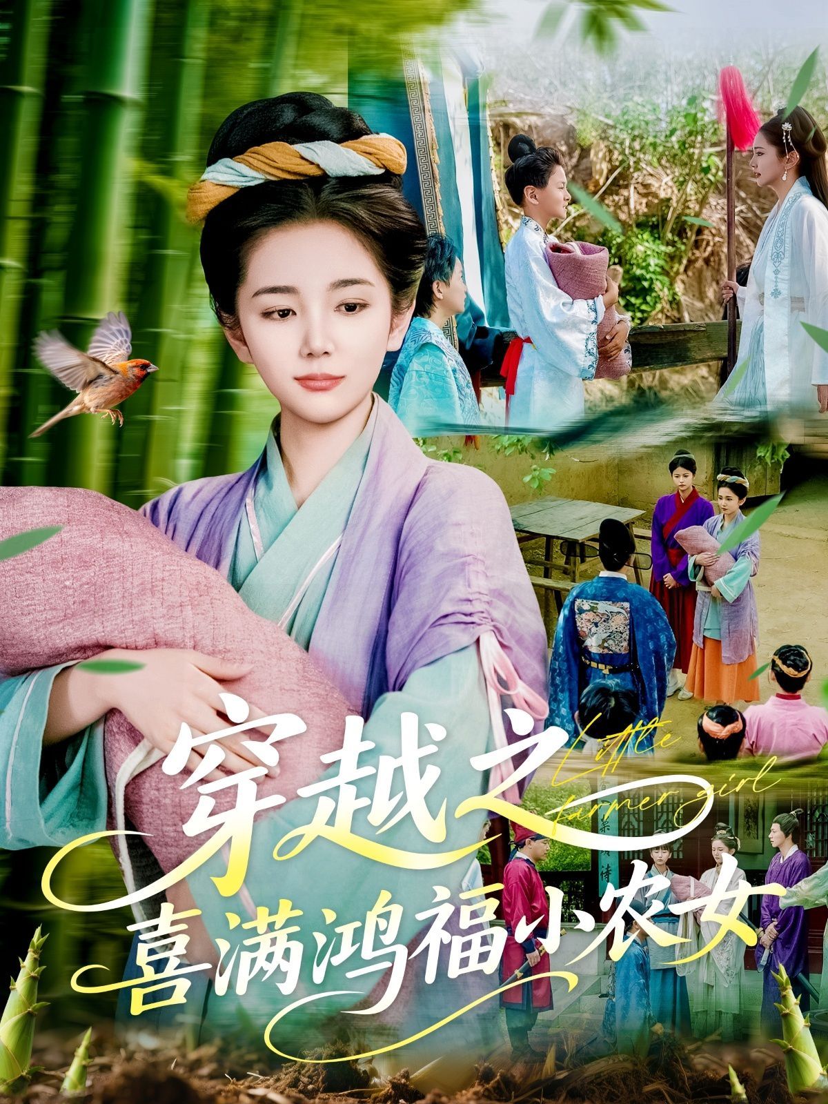 穿越之喜滿(mǎn)鴻福小農(nóng)女(全集)