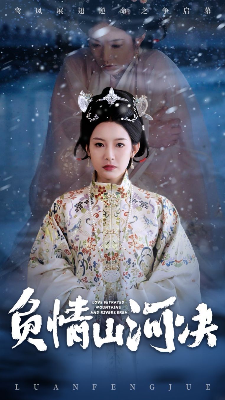 負情山河決(全集)