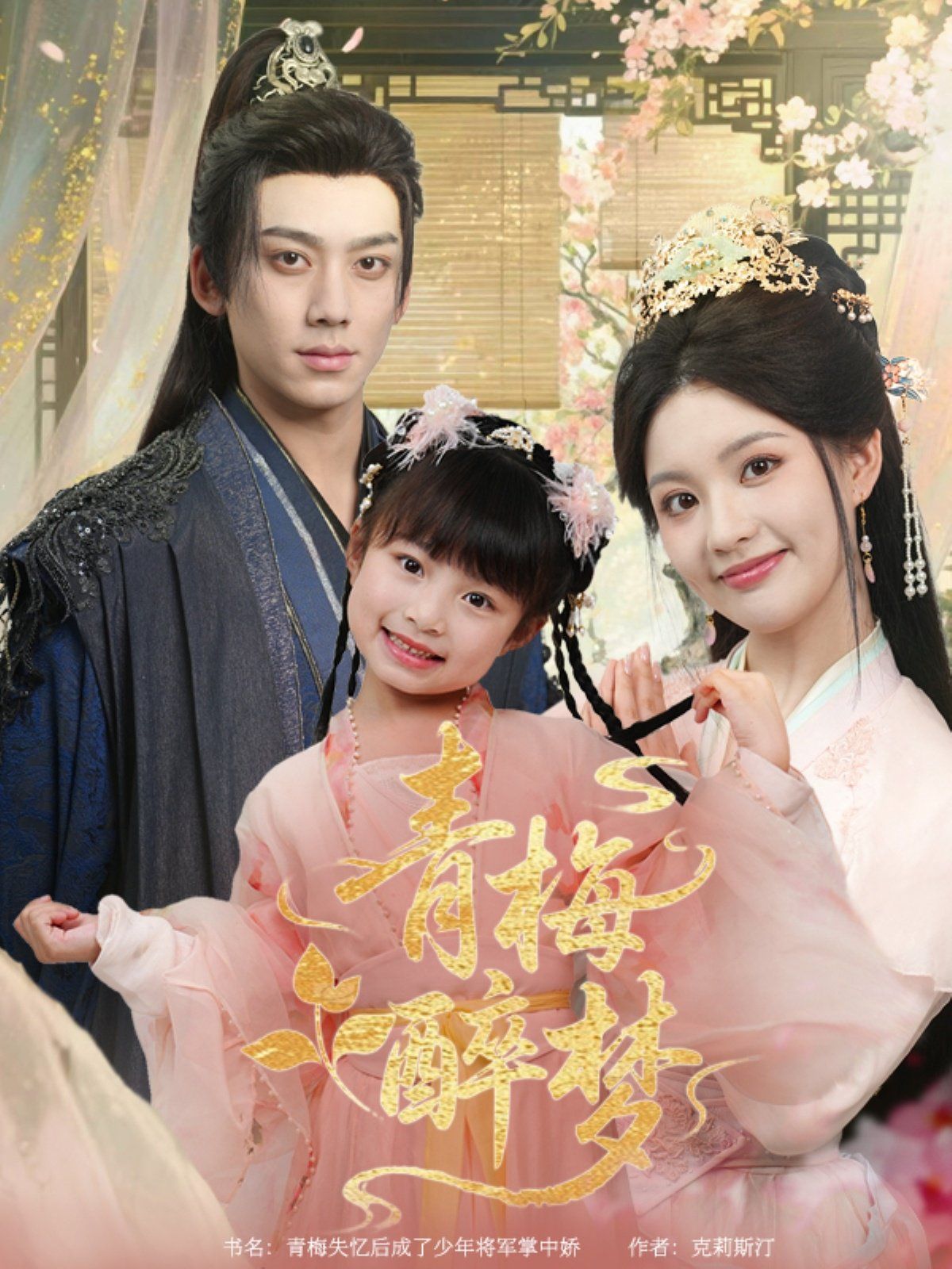 青梅醉夢(全集)
