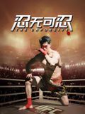 忍無(wú)可忍（2025）(全集)