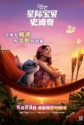 星際寶貝史迪奇(全集)